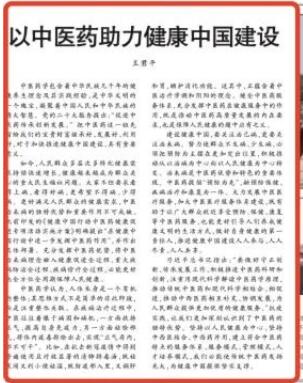 人民日报刊发评论：以中医药助力健康中国建设